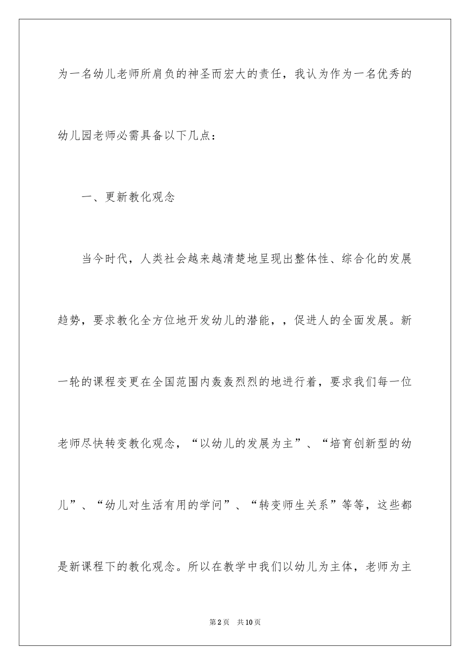 2024学习《幼儿园教师专业素养》心得体会_第2页