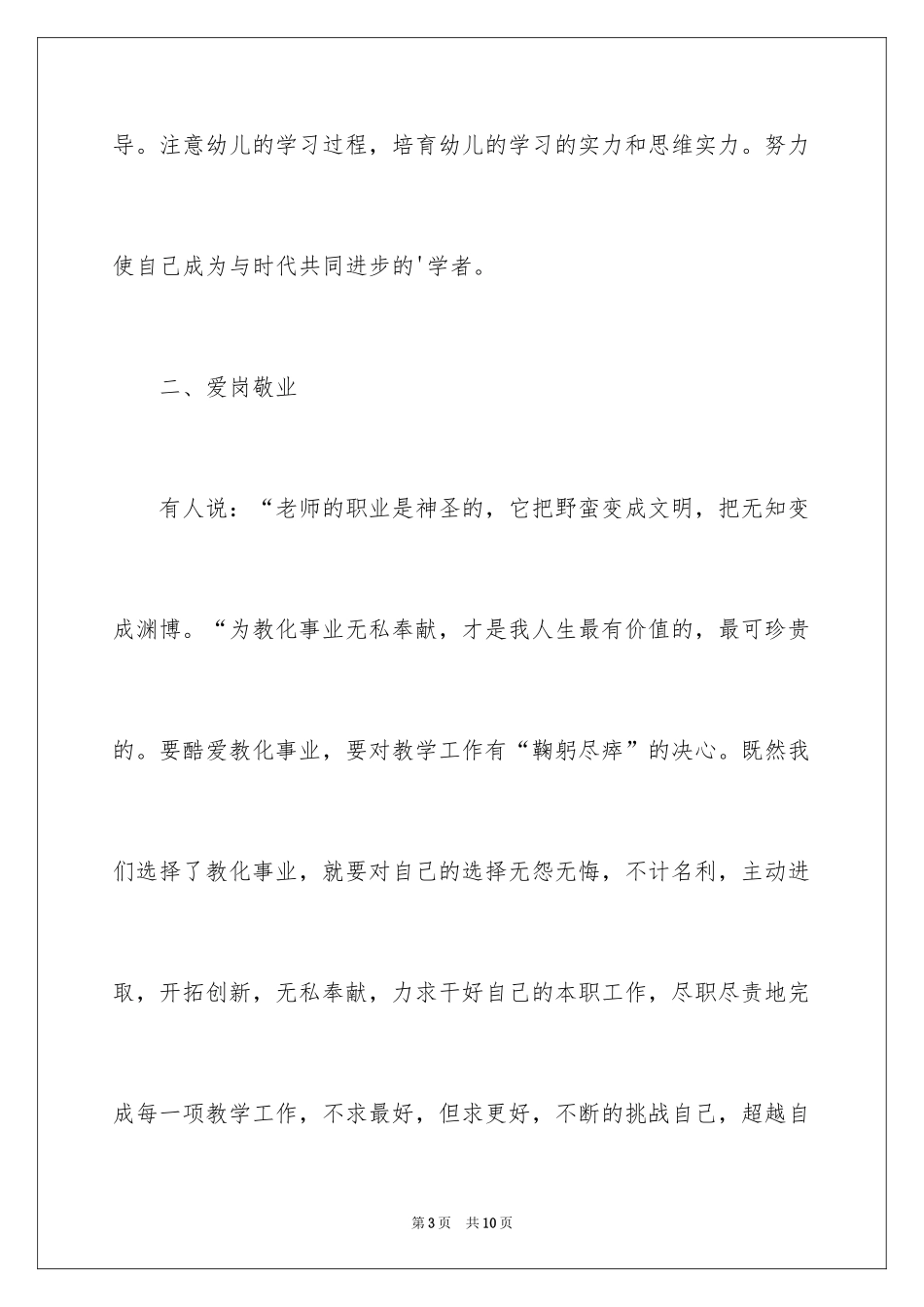 2024学习《幼儿园教师专业素养》心得体会_第3页