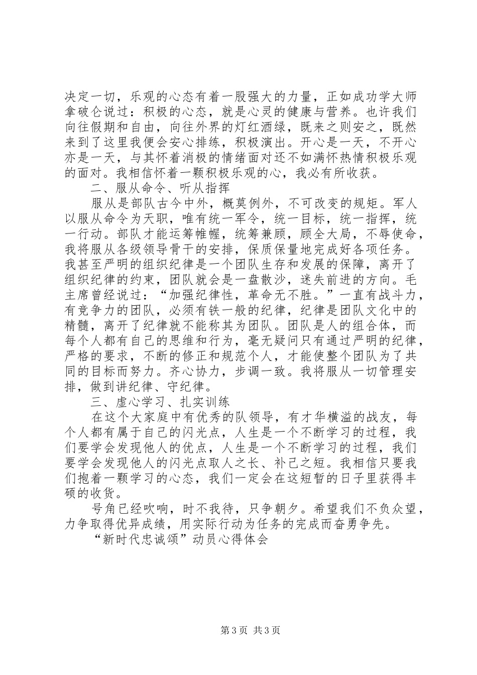 “新时代忠诚颂”动员心得体会_第3页