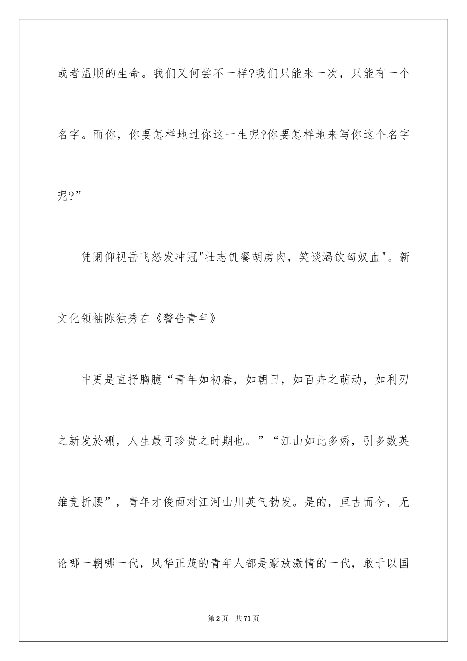 2024学生五四青年节演讲稿_4_第2页