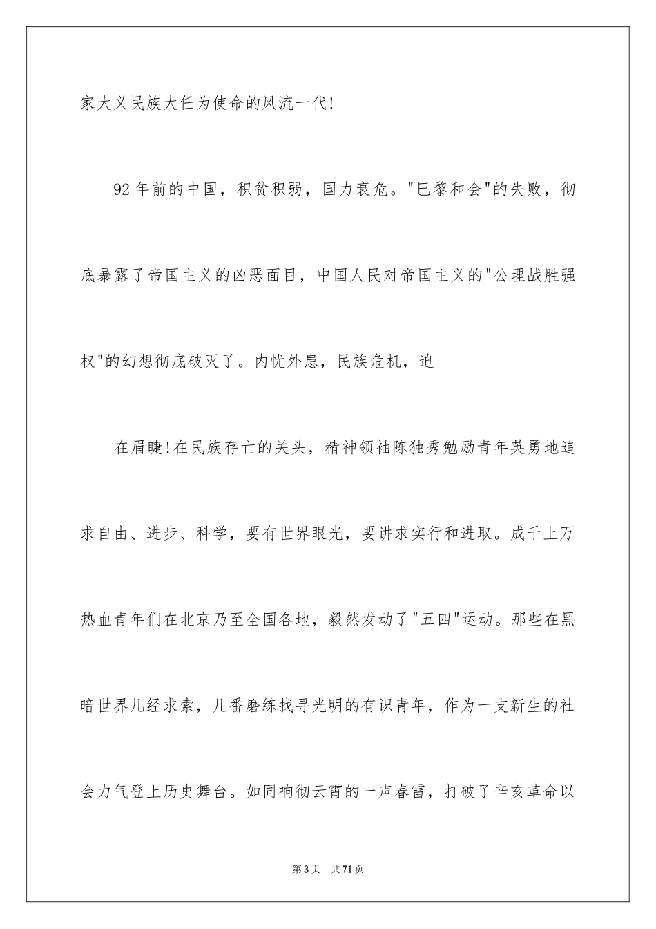 2024学生五四青年节演讲稿_4_第3页