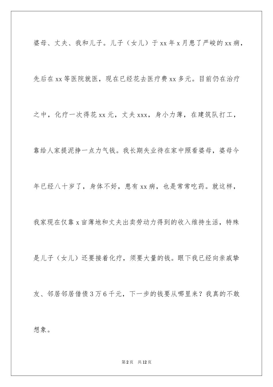 2024大病救助申请书_69_第2页