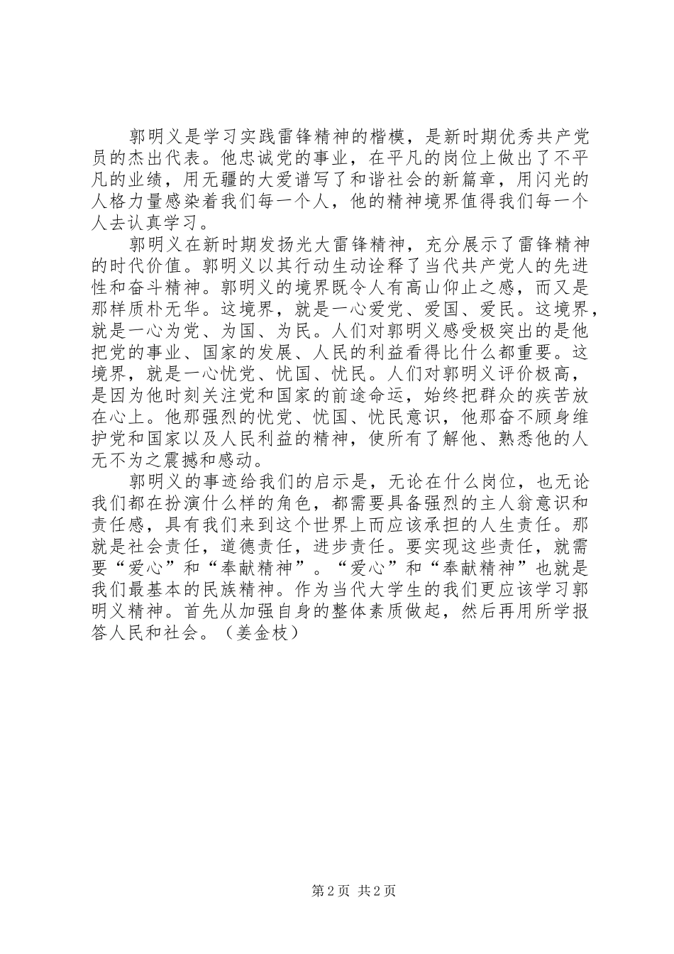学习郭明义事迹心得2篇 (2)_第2页