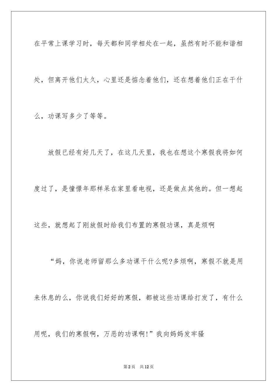 2024周记高中寒假_8_第2页