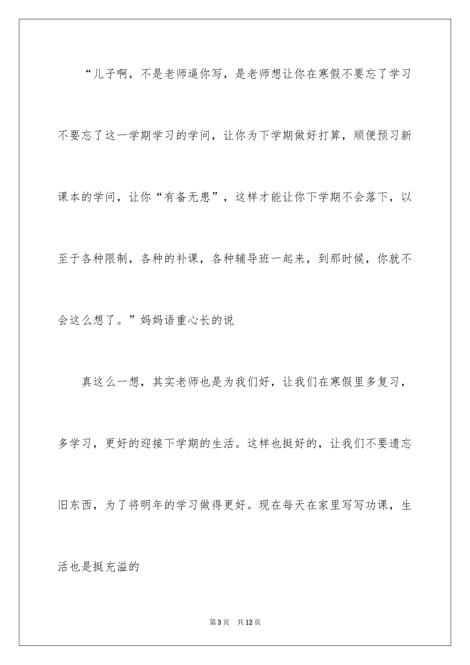 2024周记高中寒假_8_第3页