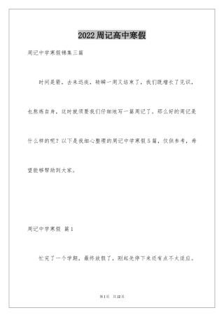2024周记高中寒假_8