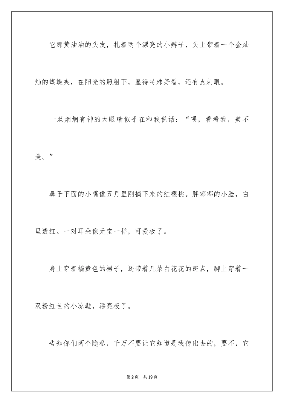 2024四年级的写物作文300字_4_第2页