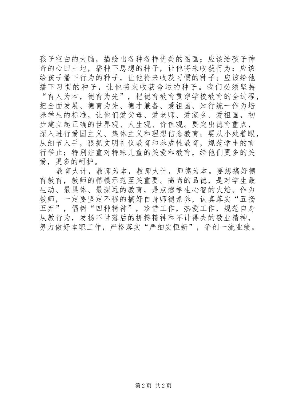 学习教育教学工作会议心得体会_第2页