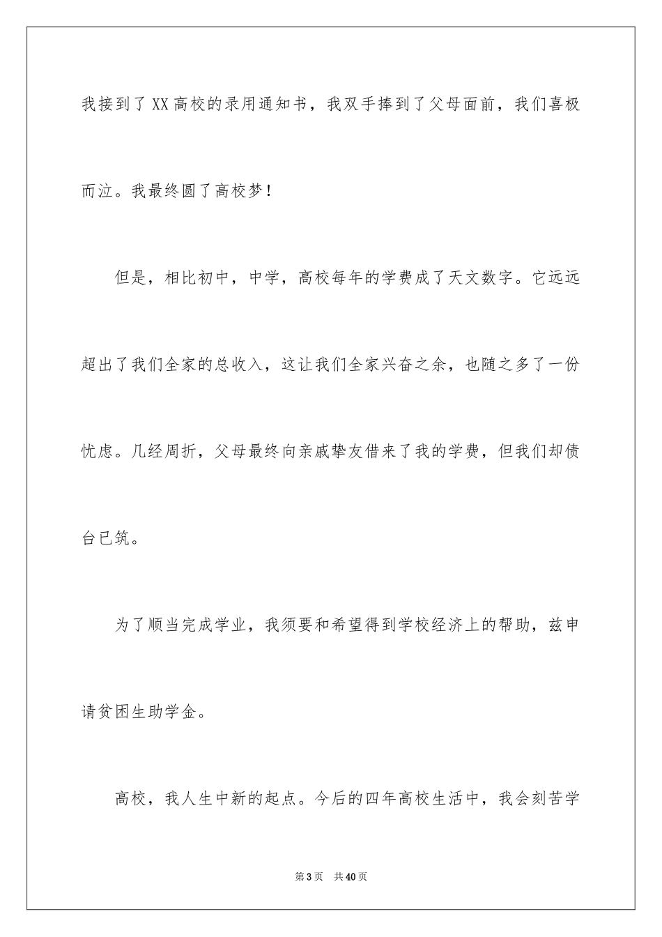 2024助学金申请书_124_第3页