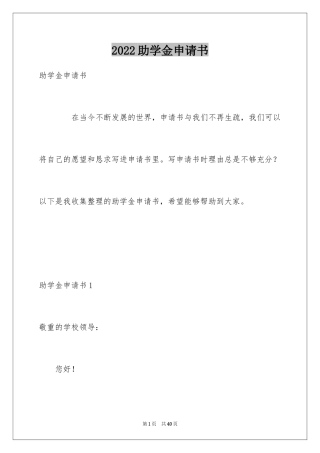 2024助学金申请书_124