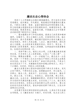 廉洁从业心得体会_3