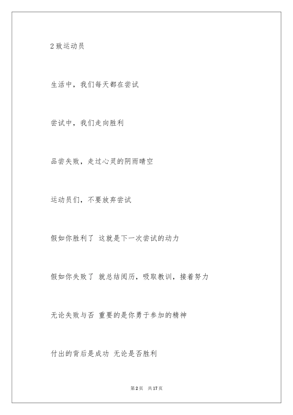 2024学校运动会加油稿_22_第2页