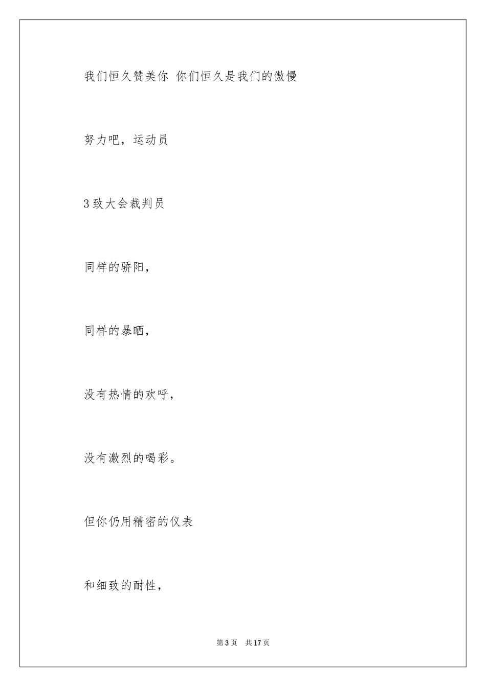 2024学校运动会加油稿_22_第3页