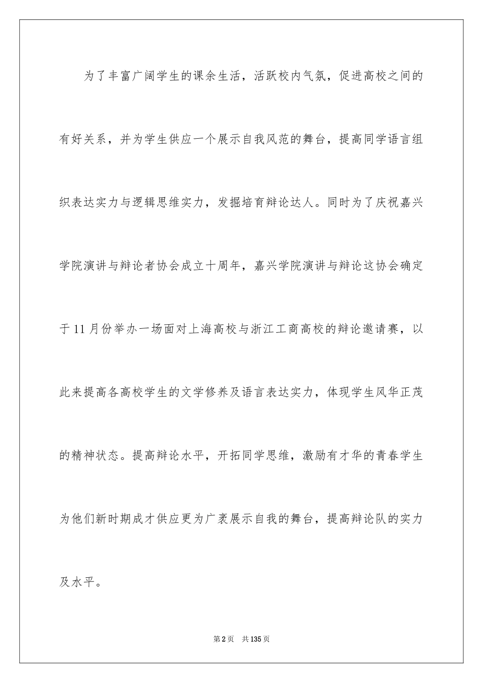 2024学校辩论赛策划书_2_第2页