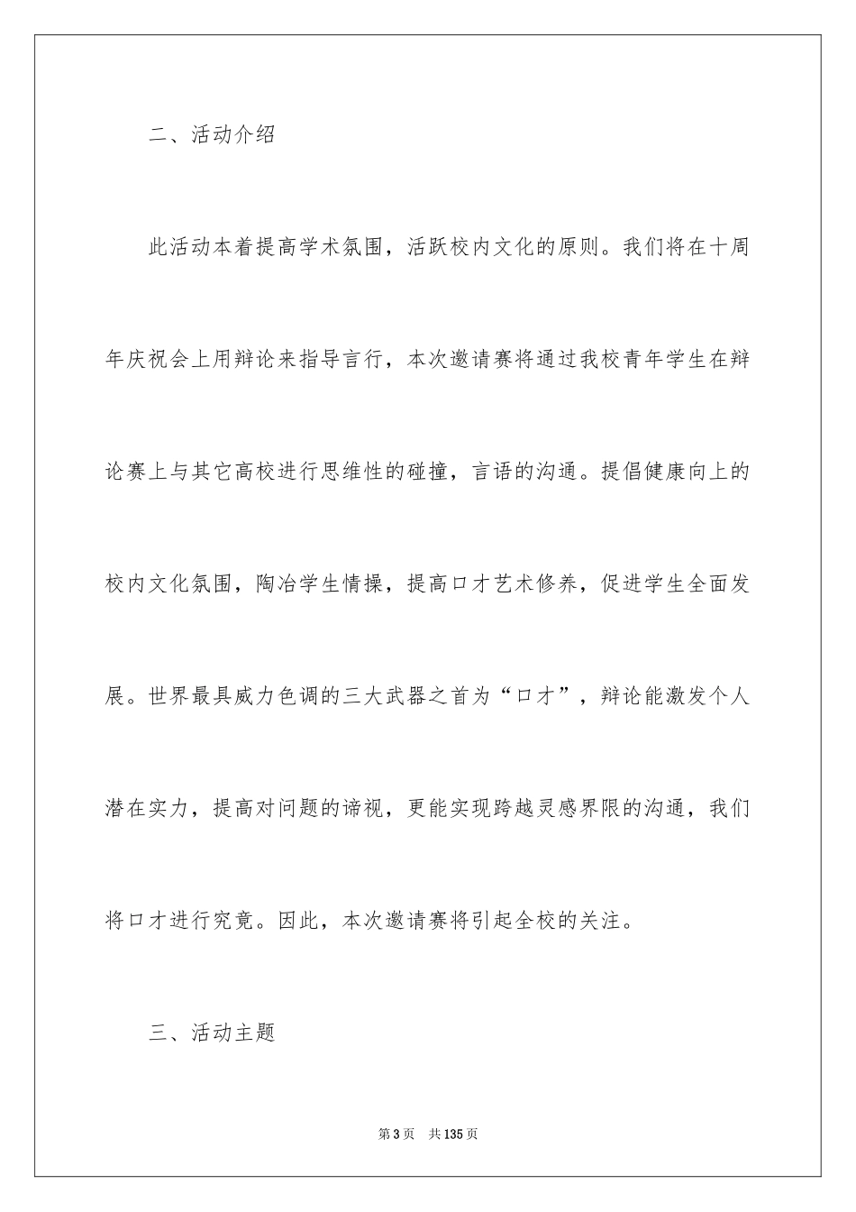 2024学校辩论赛策划书_2_第3页