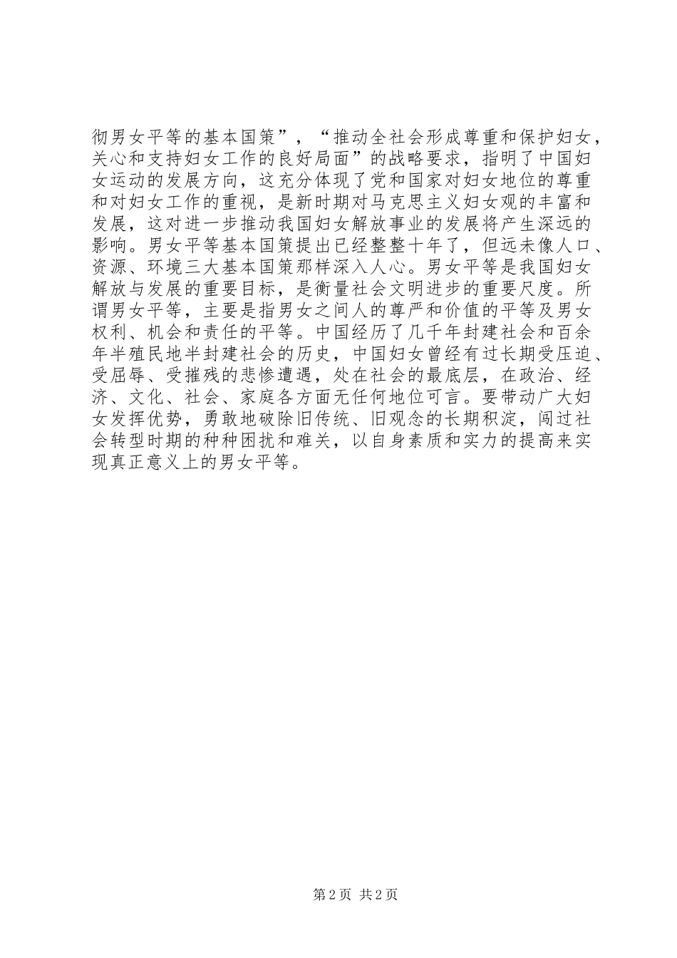 妇联工作感悟心得_第2页