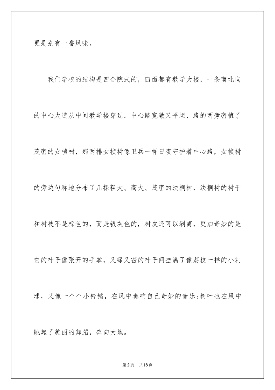 2024四年级景色作文_2_第2页