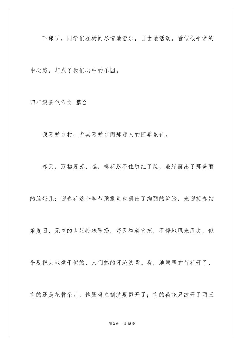 2024四年级景色作文_2_第3页