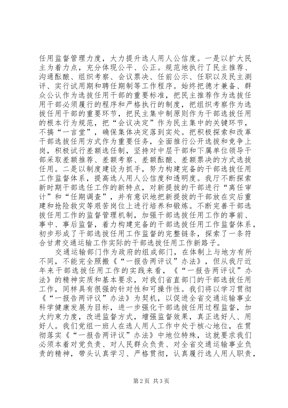 学习四项监督制度一报告两评议办法心得体会_第2页