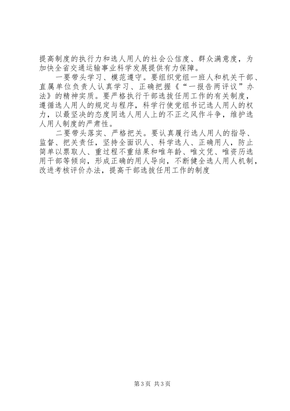 学习四项监督制度一报告两评议办法心得体会_第3页