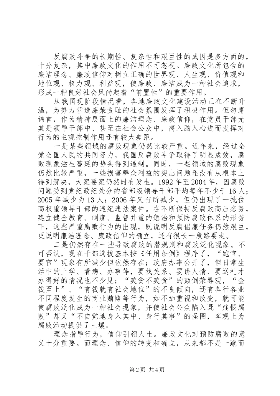 反腐败斗争心得体会_第2页