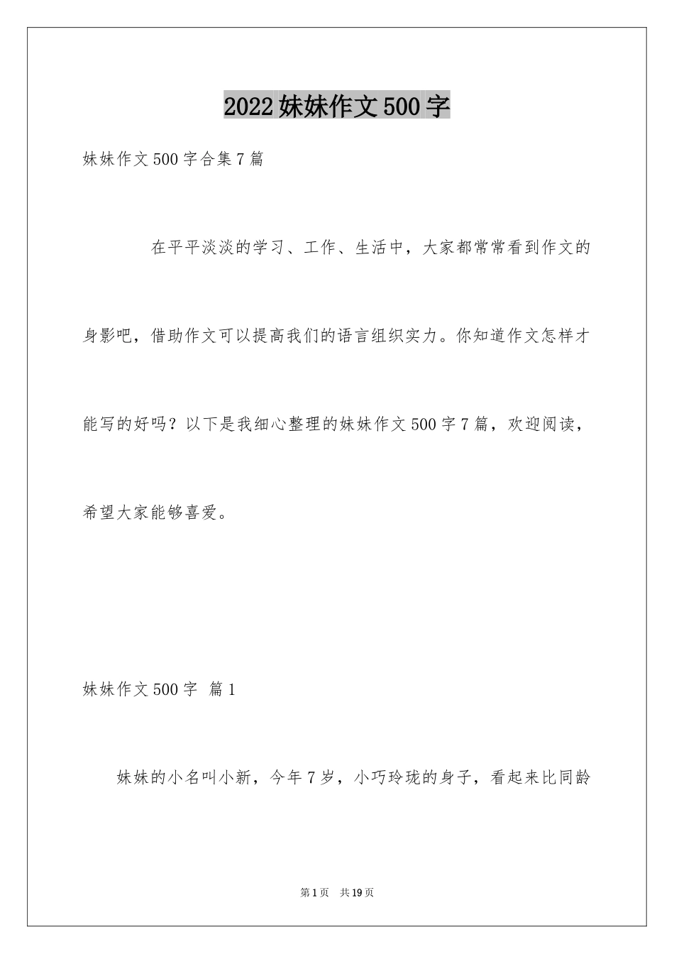 2024妹妹作文500字_4_第1页