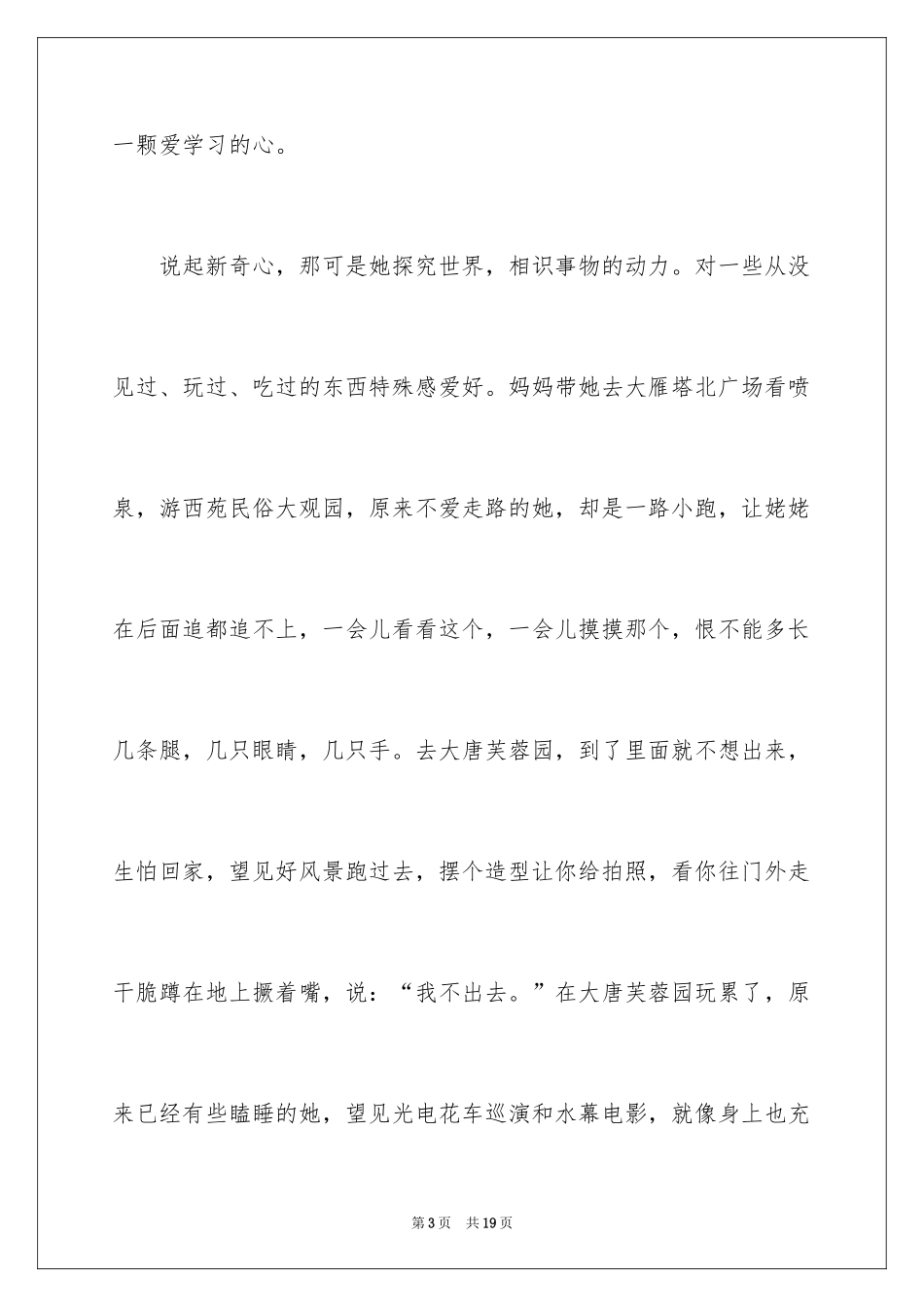 2024妹妹作文500字_4_第3页