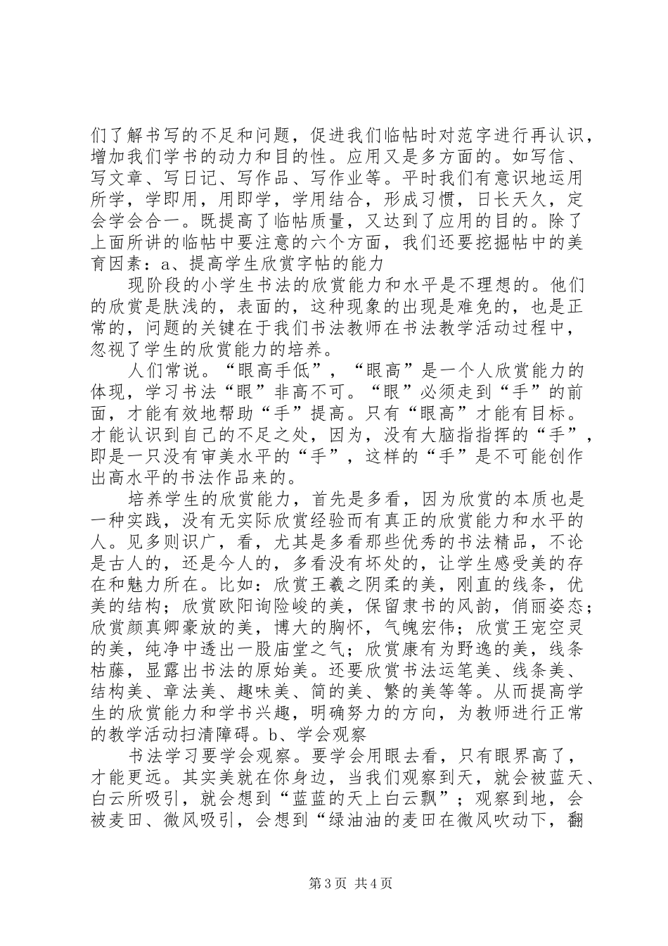 我的读帖临帖的几点体会_第3页