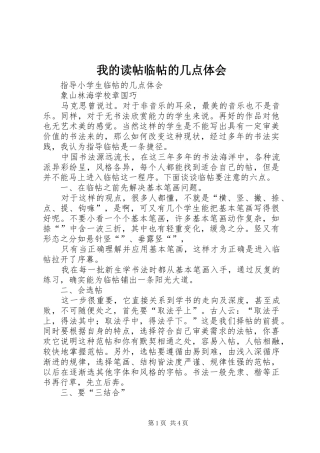 我的读帖临帖的几点体会