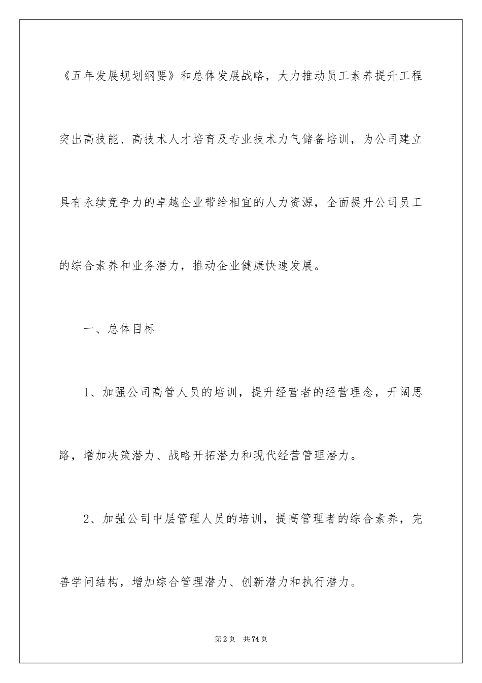 2024公司培训计划方案_7_第2页