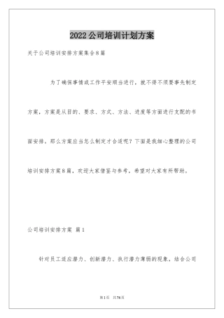 2024公司培训计划方案_7