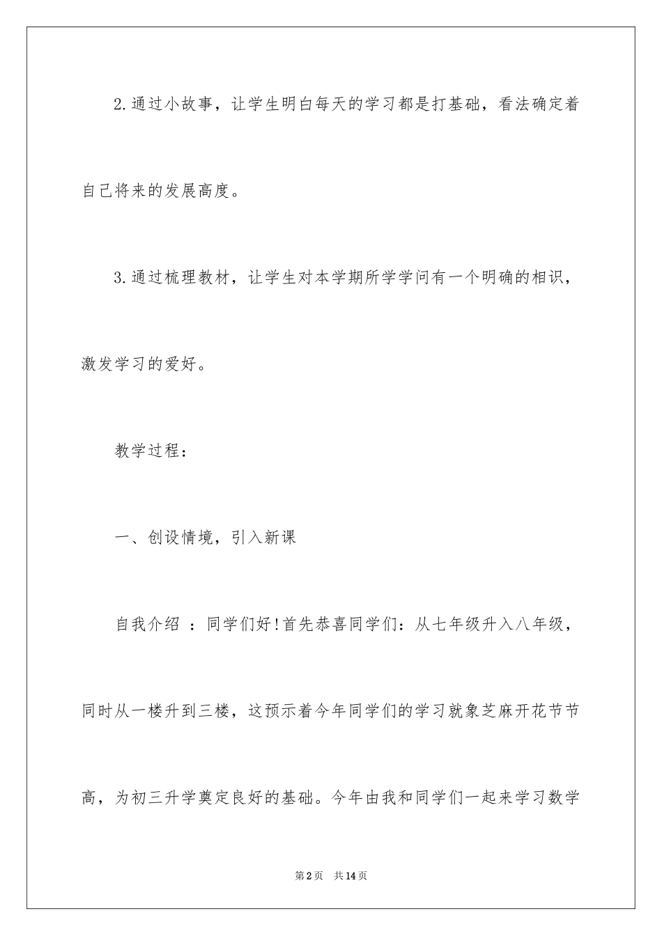 2024初二数学开学第一课_第2页