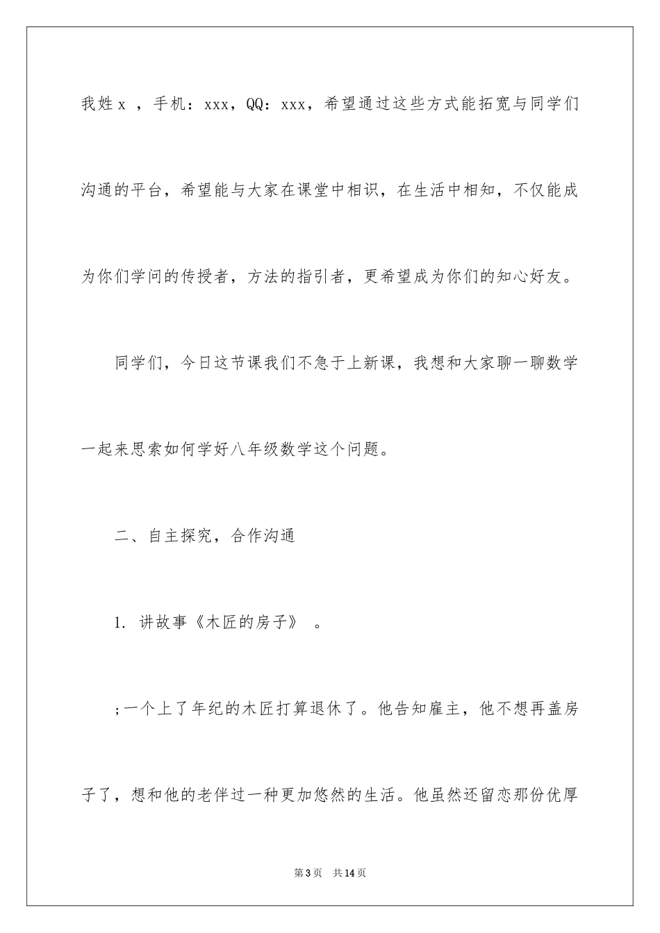 2024初二数学开学第一课_第3页