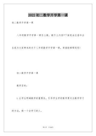 2024初二数学开学第一课
