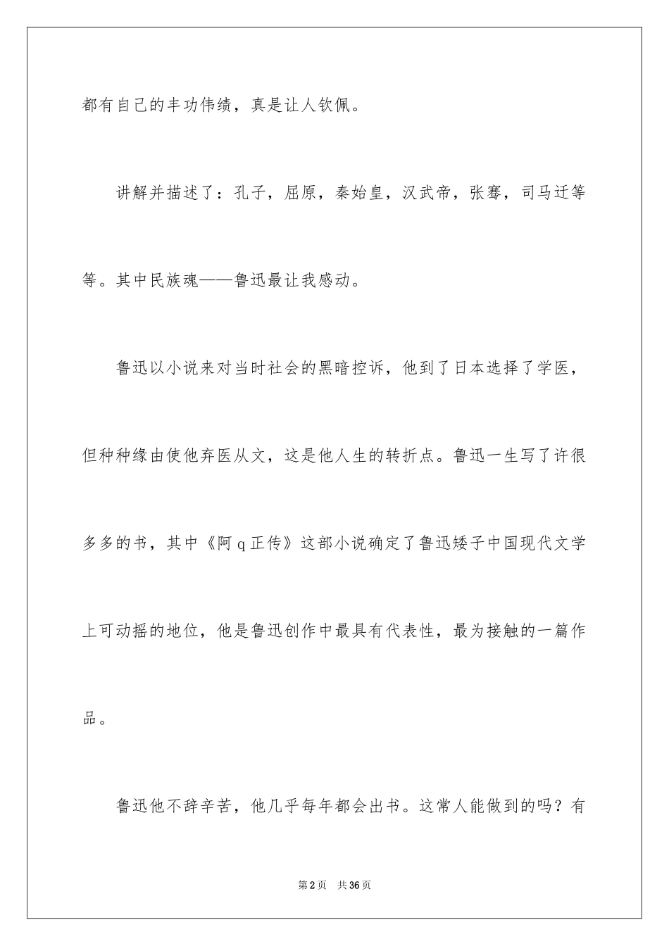 2024名人故事读后感_8_第2页