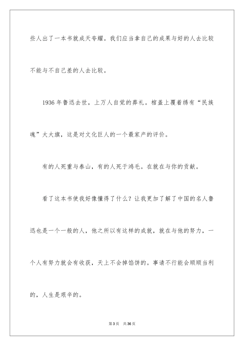 2024名人故事读后感_8_第3页