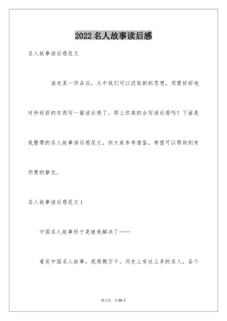 2024名人故事读后感_8