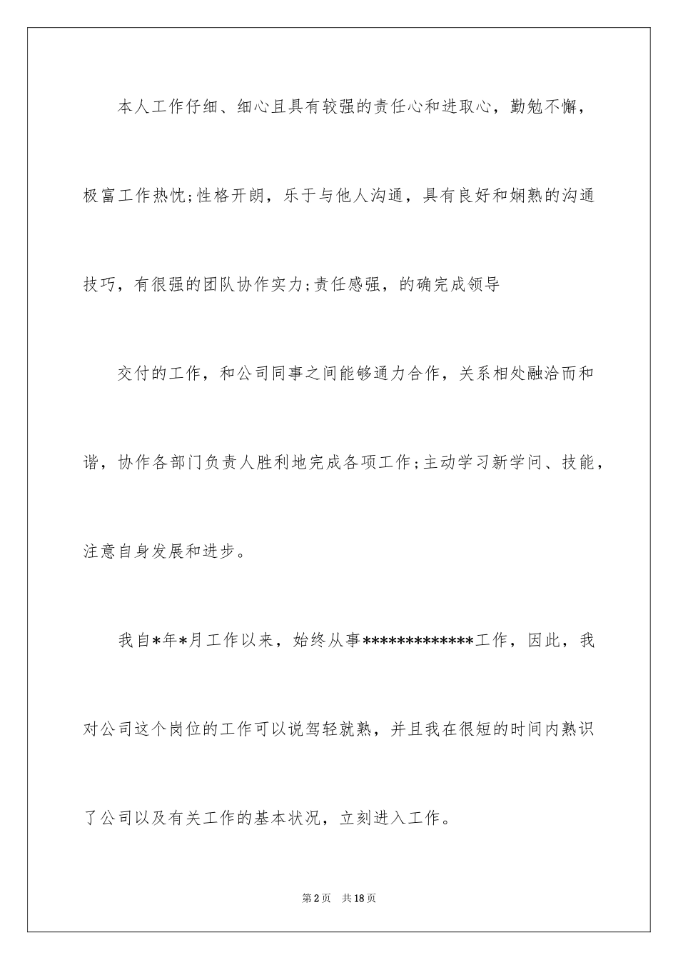 2024入职转正申请书格式_第2页