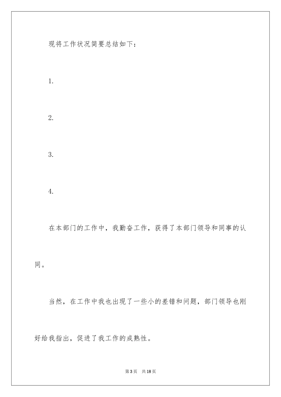 2024入职转正申请书格式_第3页