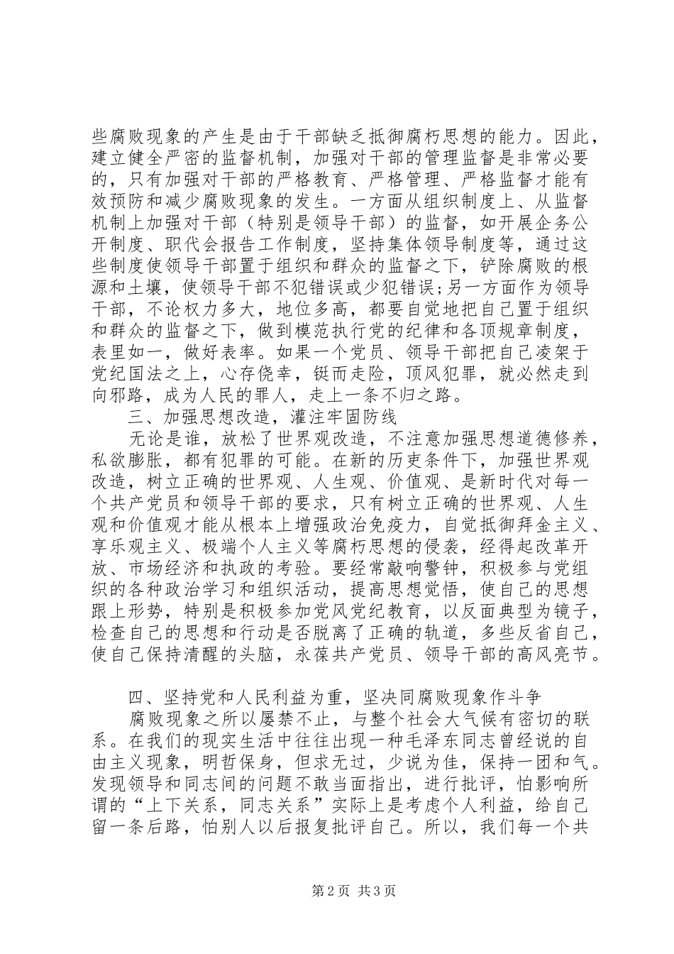 学习预防职务犯罪专题培训心得体会_第2页