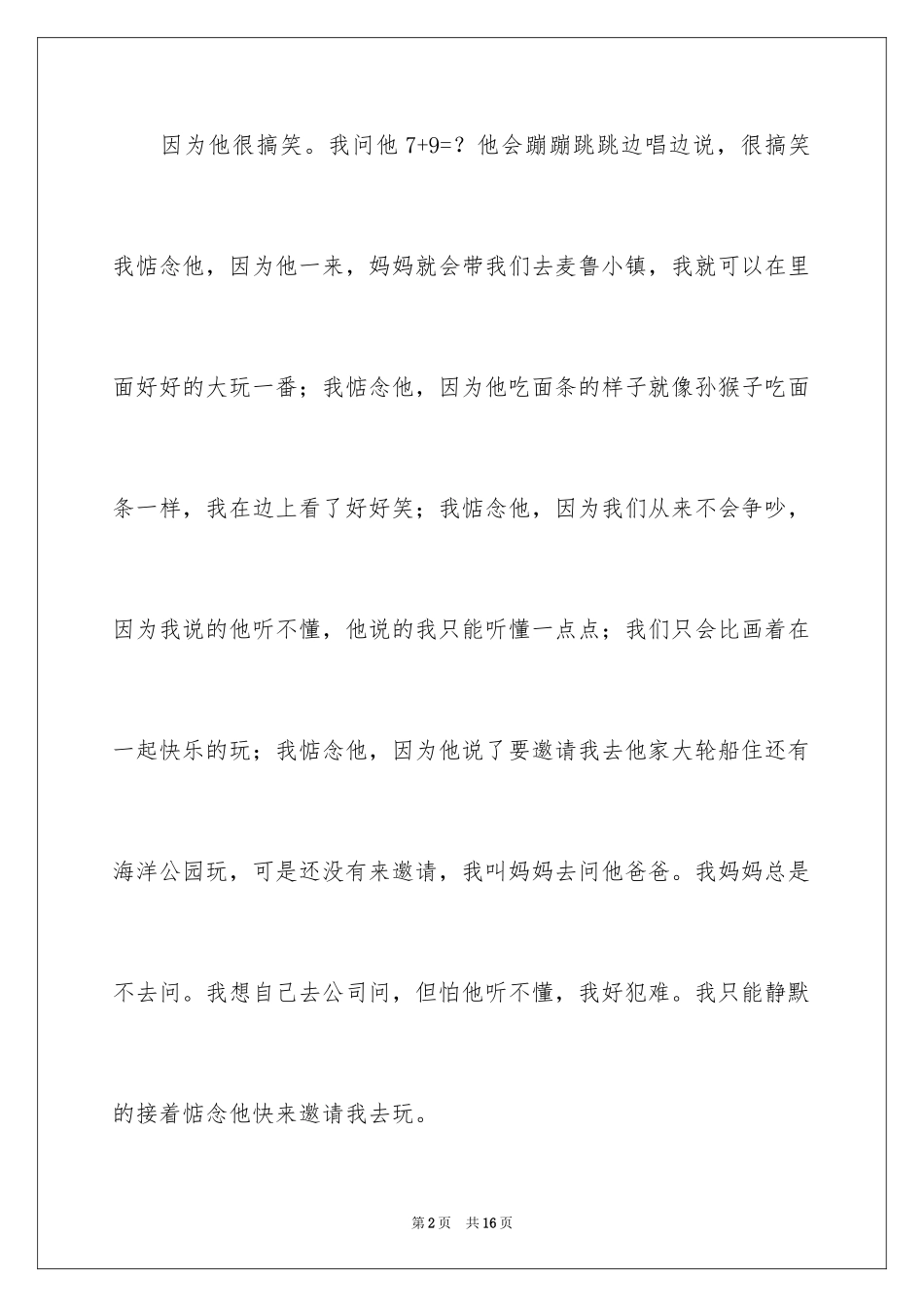 2024好朋友日记_第2页