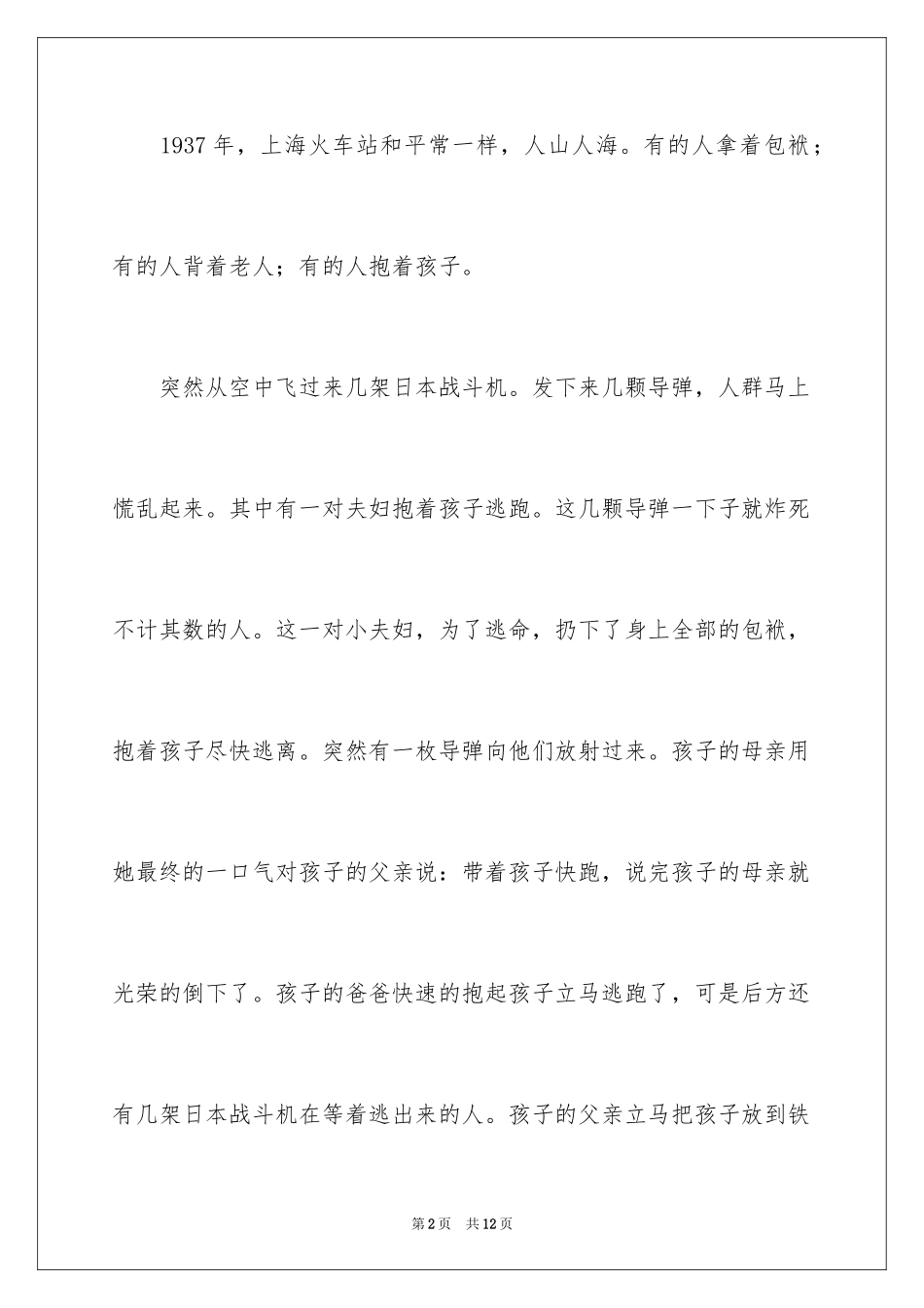 2024四年第四单元作文_7_第2页