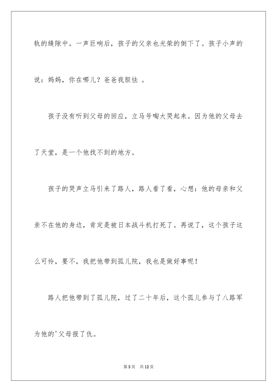 2024四年第四单元作文_7_第3页