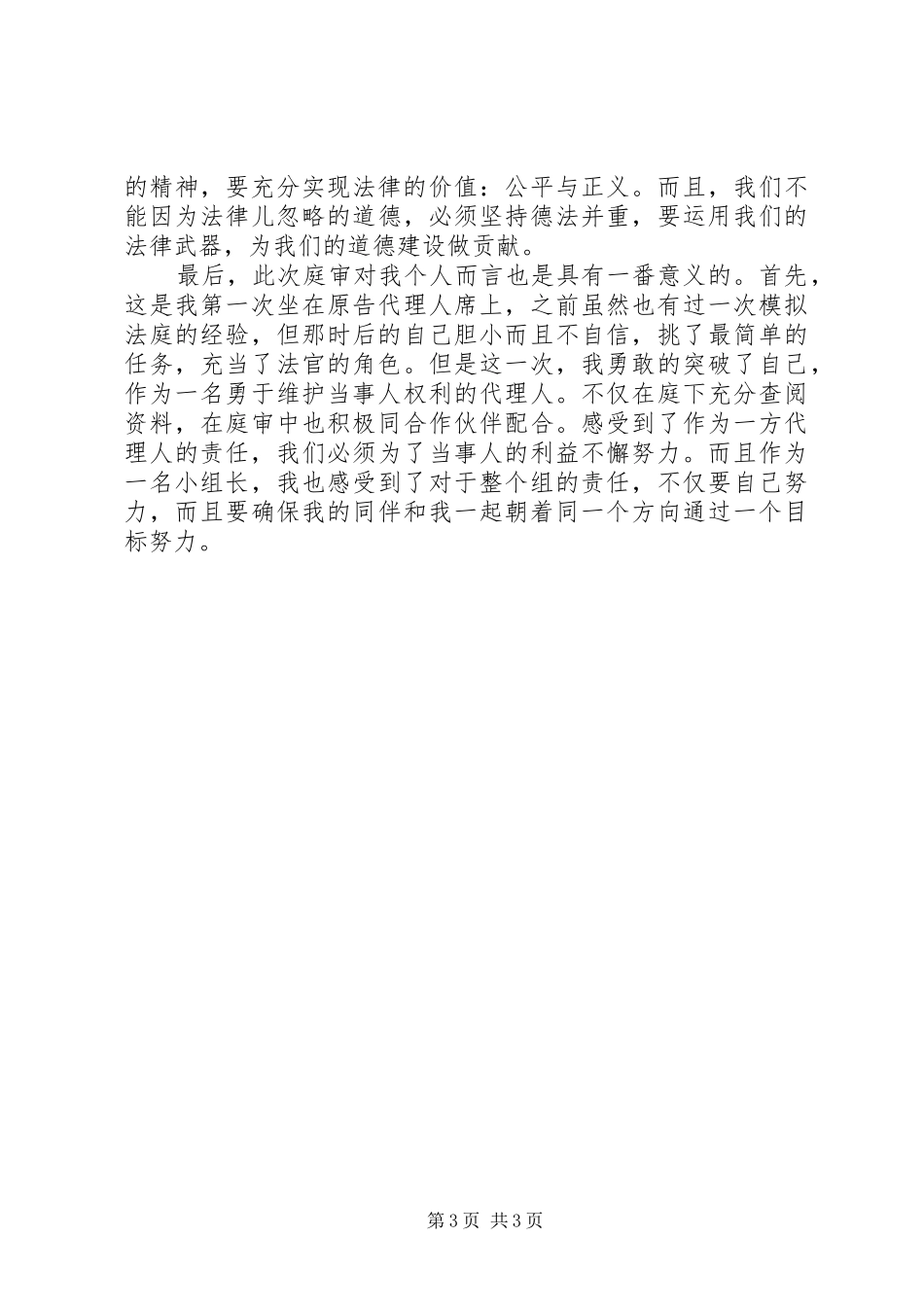 “模拟法庭”心得体会_2_第3页