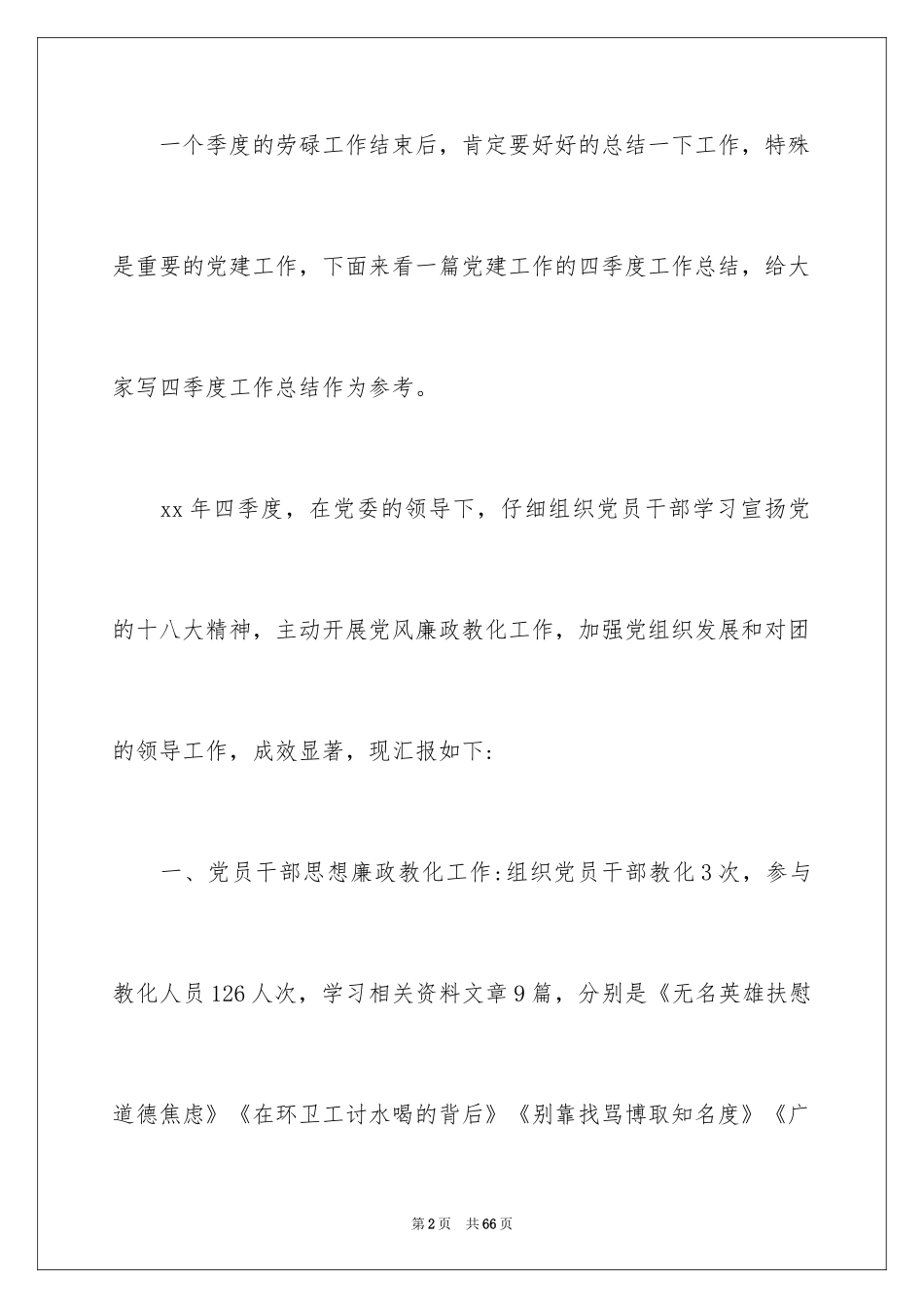 2024四季度工作总结_第2页