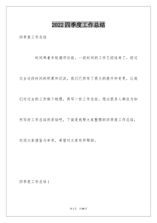 2024四季度工作总结