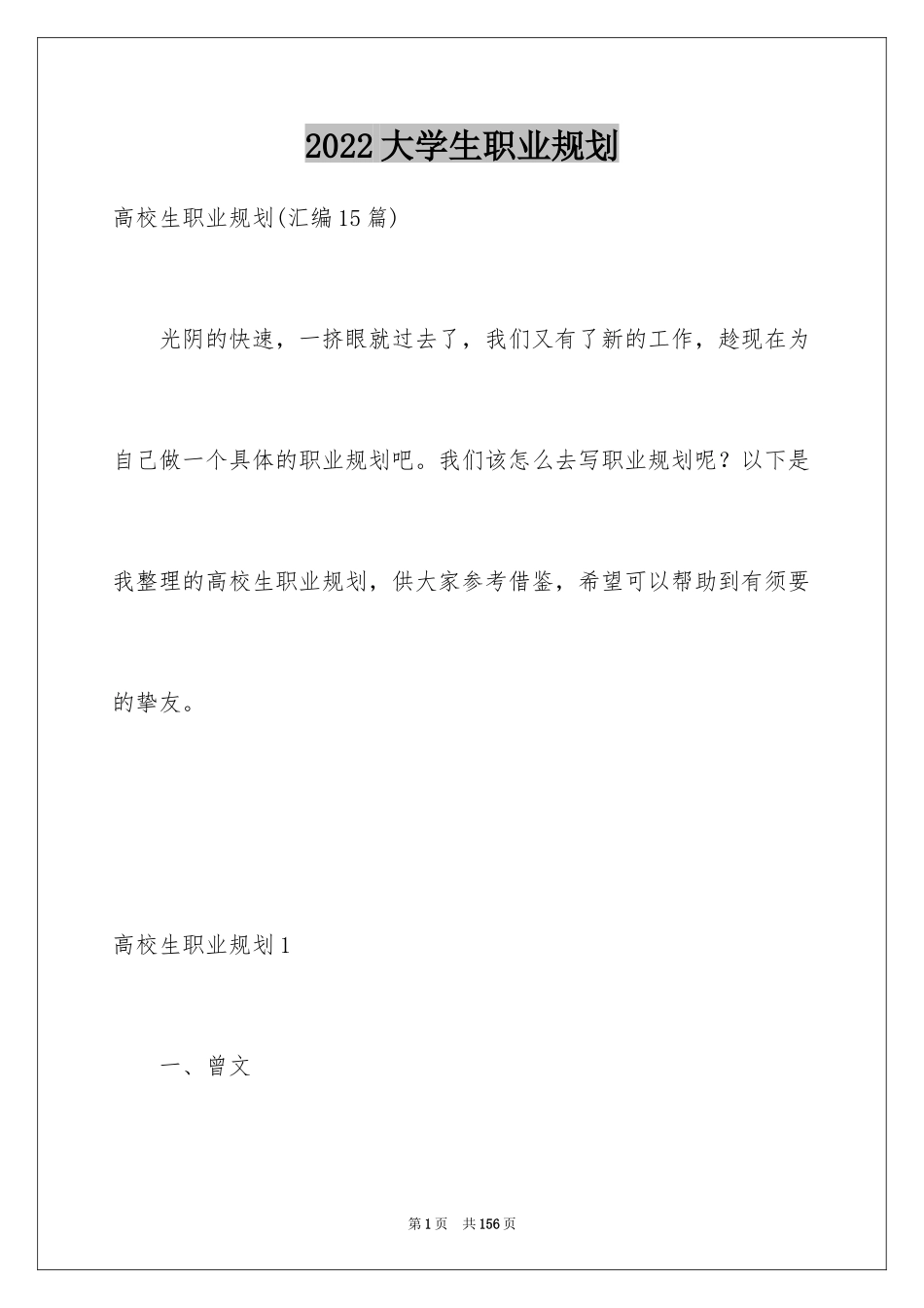 2024大学生职业规划_2_第1页