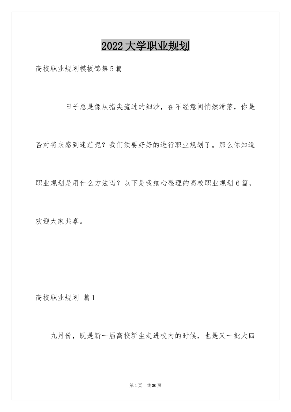 2024大学职业规划_332_第1页