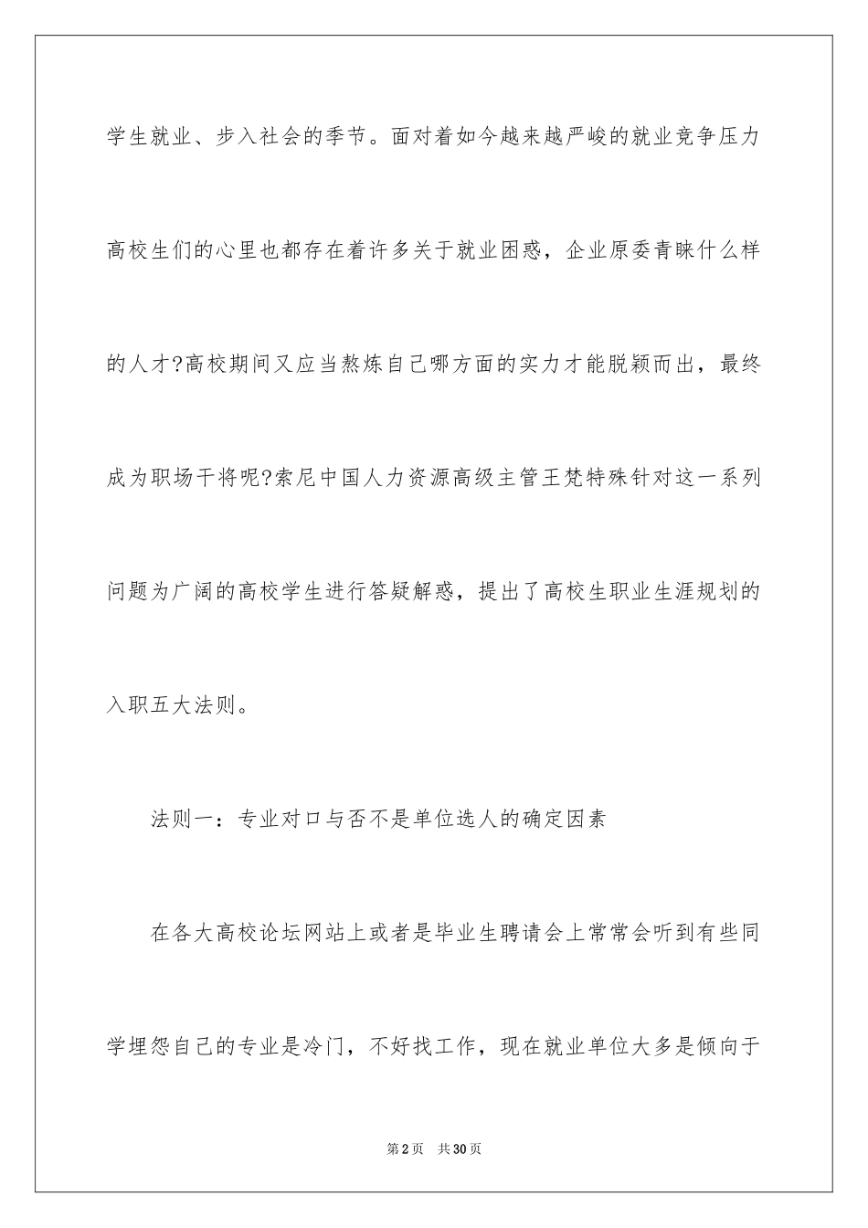 2024大学职业规划_332_第2页