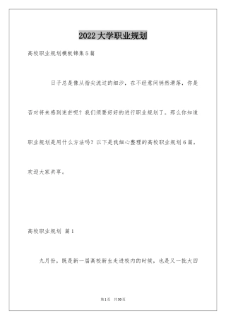 2024大学职业规划_332